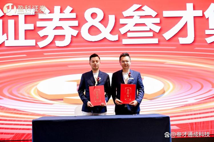 叁才通成科技集团协办盈科证券"中国企业海外上市峰会",共探rwa新机遇