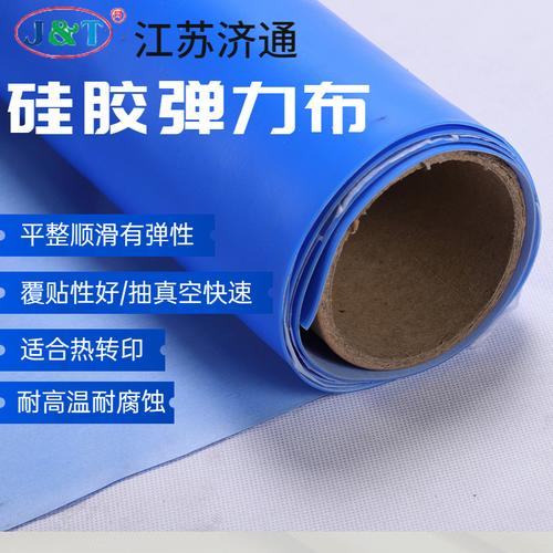 硅胶弹力布济通热转印高温弹力真空罗马杆铝型材木纹平板耐